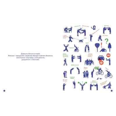 Книга З ПІВСЛОВА. Про спілкування та розуміння одне одного - Романа Романишин і Андрій Лесів Видавництво Старого Лева (9789664484180) Вінниця