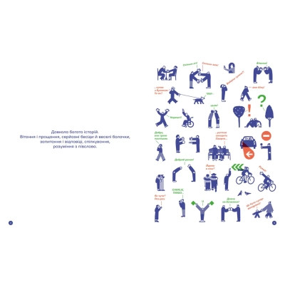 Книга З ПІВСЛОВА. Про спілкування та розуміння одне одного - Романа Романишин і Андрій Лесів Видавництво Старого Лева (9789664484180) Винница - изображение 2