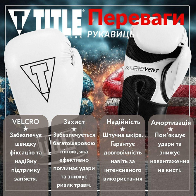 Боксерські рукавиці TITLE Boxing Vegan Gloves White/Black 8 oz (капа в комплекті) Кам'янське - фото 3