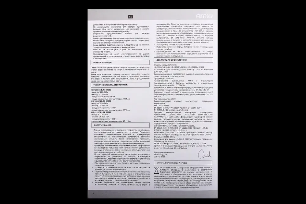 Зарядне устр-во для АКБ 6А, 20-80 Ач стріл. Інд. Аміо Вінниця - фото 3