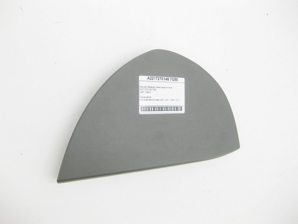 Mercedes-Benz  A2217270148 7G50 Кришка передньої лівої дверної карти сіра S-Class W221 Одеса - фото 3