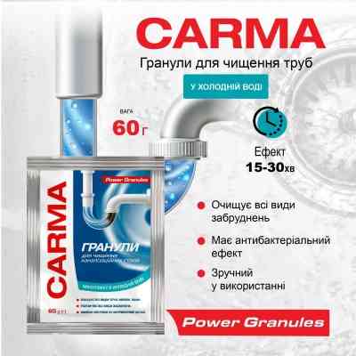 Засіб для прочищення труб Carma Гранули для холодної води 60 г (4823098414490) Вінниця