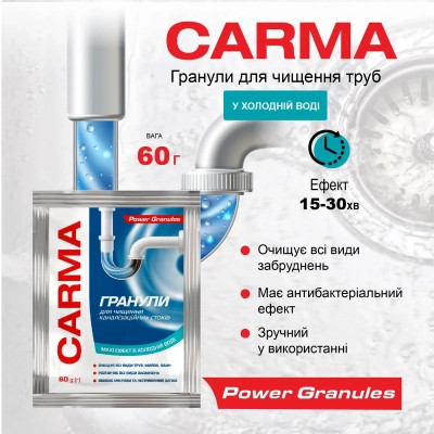Средство для прочистки труб Carma Гранулы для холодной воды 60 г (4823098414490) Винница - изображение 2