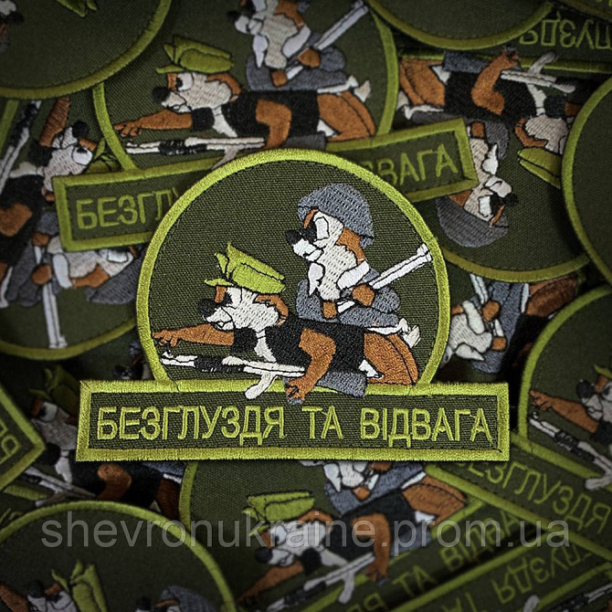 Шеврон Бурундуки. Безглуздя та відвага (Форма контурна. На липучці) Розмір 12x9см Київ - фото 1