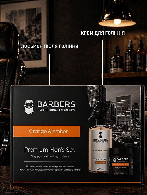 Подарочный набор для бритья Orange & Amber Barbers Киев - изображение 5