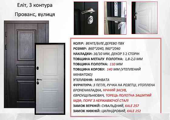 Двері вуличні Redfort, модель Прованс, комплектація Еліт (3 контури) Київ