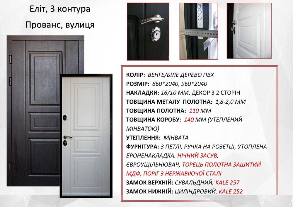 Двері вуличні Redfort, модель Прованс, комплектація Еліт (3 контури) Київ - фото 4