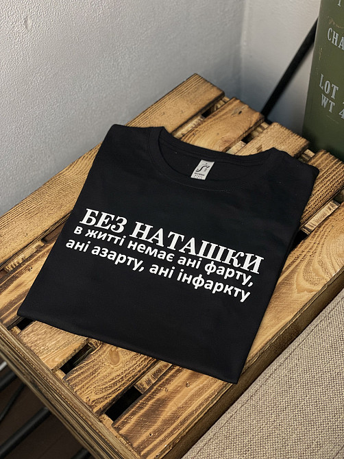 Футболка "Без Наташки" M, Чорний Чернівці - фото 1