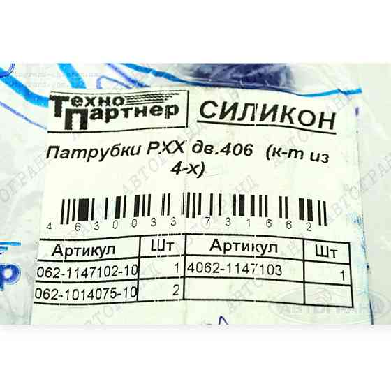 Шланг (ЗМЗ 406 дв) (к-кт 4 шт) силикон РХХ Мукачево