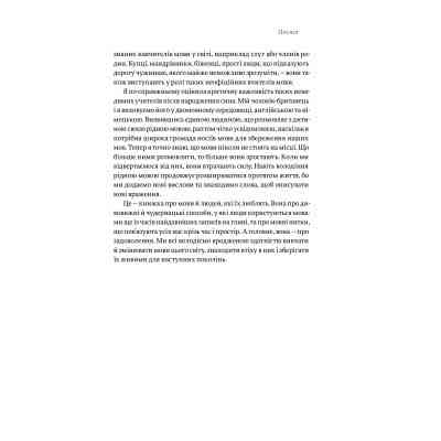 Книга Мови нам на користь - Софі Гардах Yakaboo Publishing (9786177933044) Винница