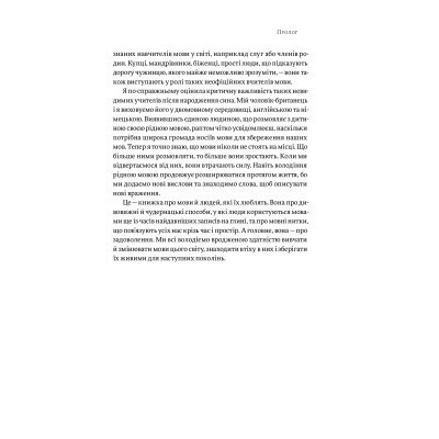 Книга Мови нам на користь - Софі Гардах Yakaboo Publishing (9786177933044) Вінниця - фото 5