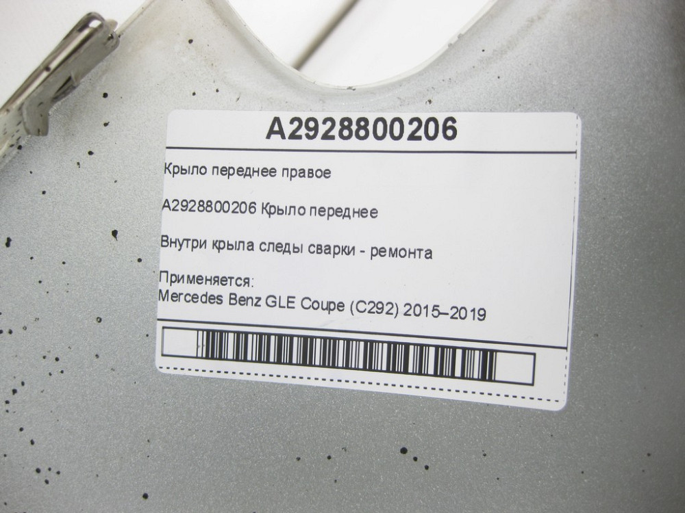 Mercedes-Benz  A2928800206 Крило переднє праве GLE Coupe C292 ( всередині сліди зварювання - ремонту ) Одесса - изображение 7