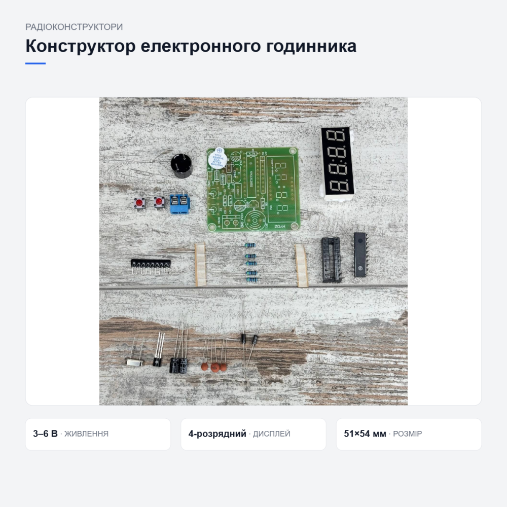 Конструктор електронного годинника Київ - фото 8
