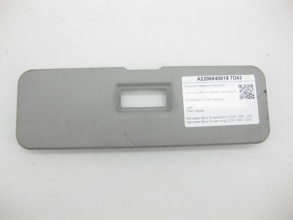 Mercedes-Benz  A2206840018 7D43 Кришка плафона освітлення простору ніг задніх пасажирів колір сірий S-class short W220 S-class long V220 Одеса - фото 1