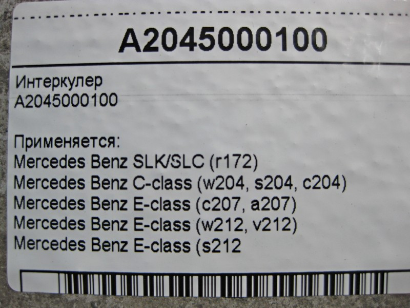 Mercedes-Benz  A2045000100 Інтеркулер C-Class W204 E-Class C207 W212 Одеса - фото 4