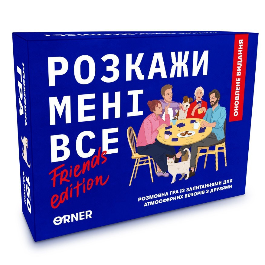 Розмовна гра Orner Розкажи мені все! Friends edition (orner-1607) ( Українська ) Харків - фото 8