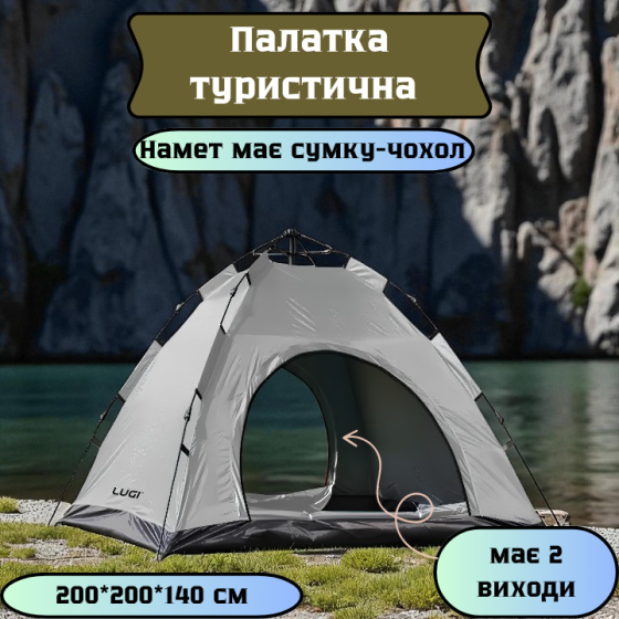 Туристичний двомісний намет Explorer Duo 200×200×140 см, сірий — легкий, міцний і зручний, ідеальний для активного відпочинку та п Львів