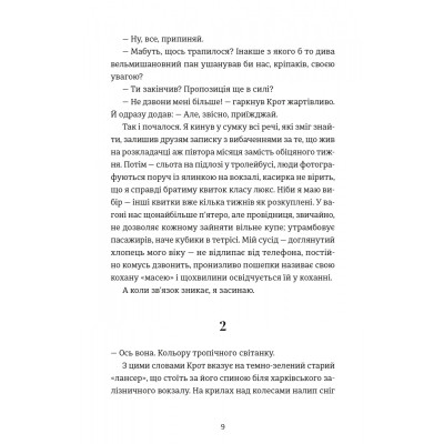 Книга Кінотеатр "Космос" - Влад Нед Видавництво Старого Лева (9789664486030) Вінниця - фото 4