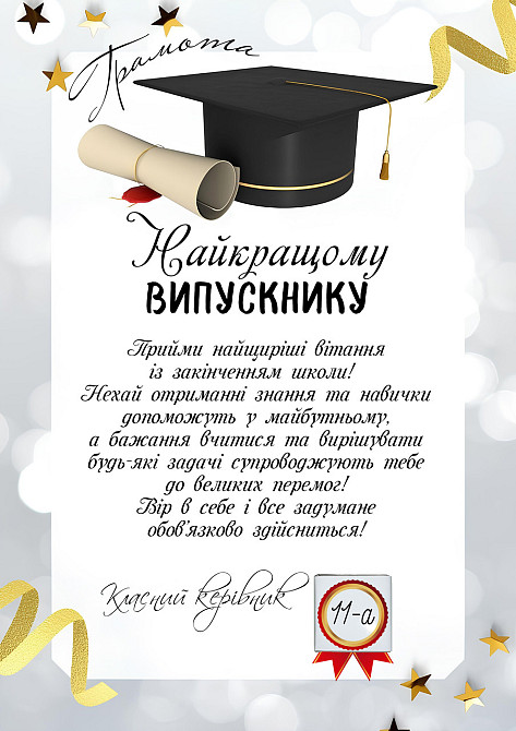 Открытка с шоколадкой и поздравлением выпускнику А4 Одесса - изображение 1