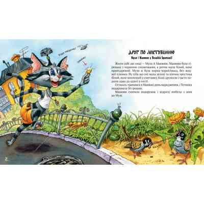 Книга Киці-мандрівниці. Друг по листуванню. Книжка 2 - Галина Манів Видавництво РМ (9786178280772) Вінниця