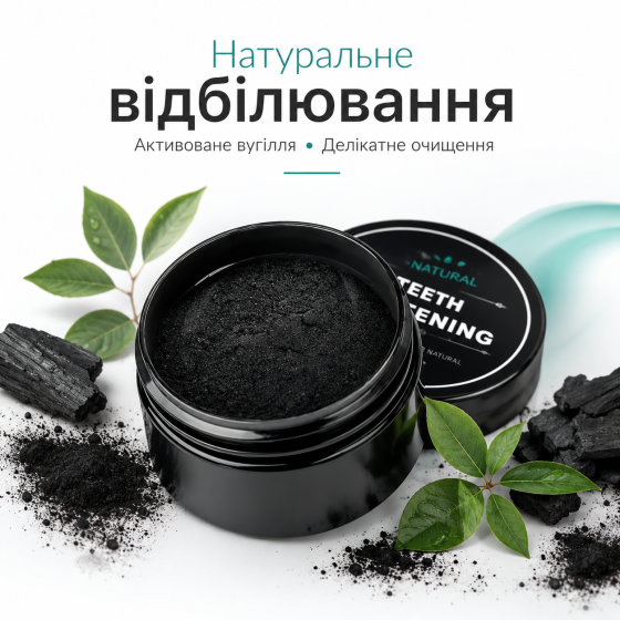 Кокосовий порошок для відбілювання Київ