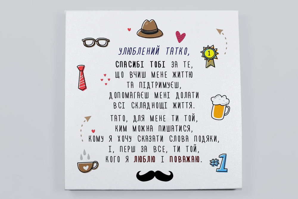Шоколадний подарунок тату - подарунковий набір шоколаду для тата Одеса - фото 2
