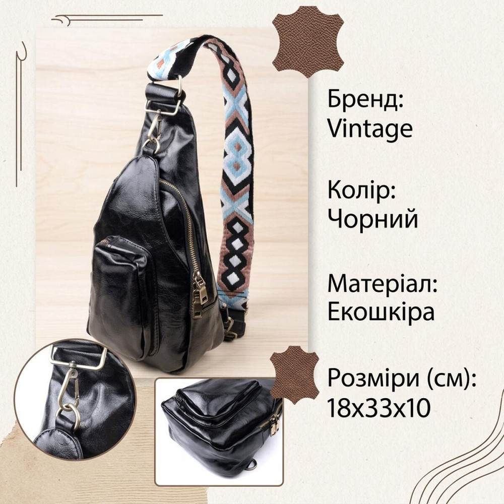 Практична жіноча сумка з екошкіри з акцентом на текстильну лямку Vintage 22776 Чорний Київ - фото 13