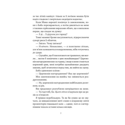 Книга Якби ви могли побачити Еліс - Енн Лян Vivat (9786171708228) Вінниця - фото 12