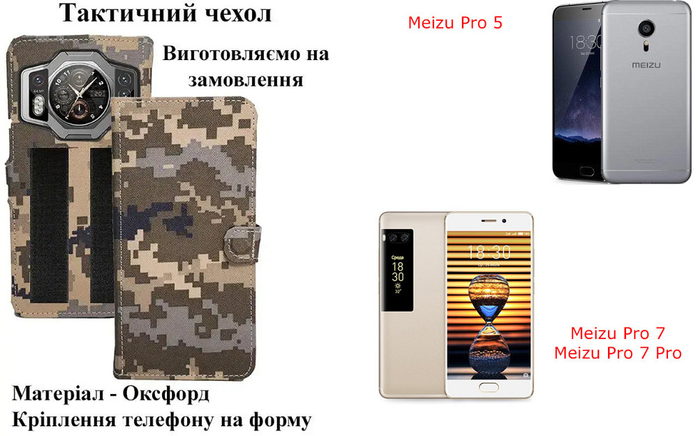 Тактический чехол для Infinix Hot 20, Hot 20 5G, Hot 20i, Hot 20S, крепится к снаряжению на липучке Киев - изображение 1