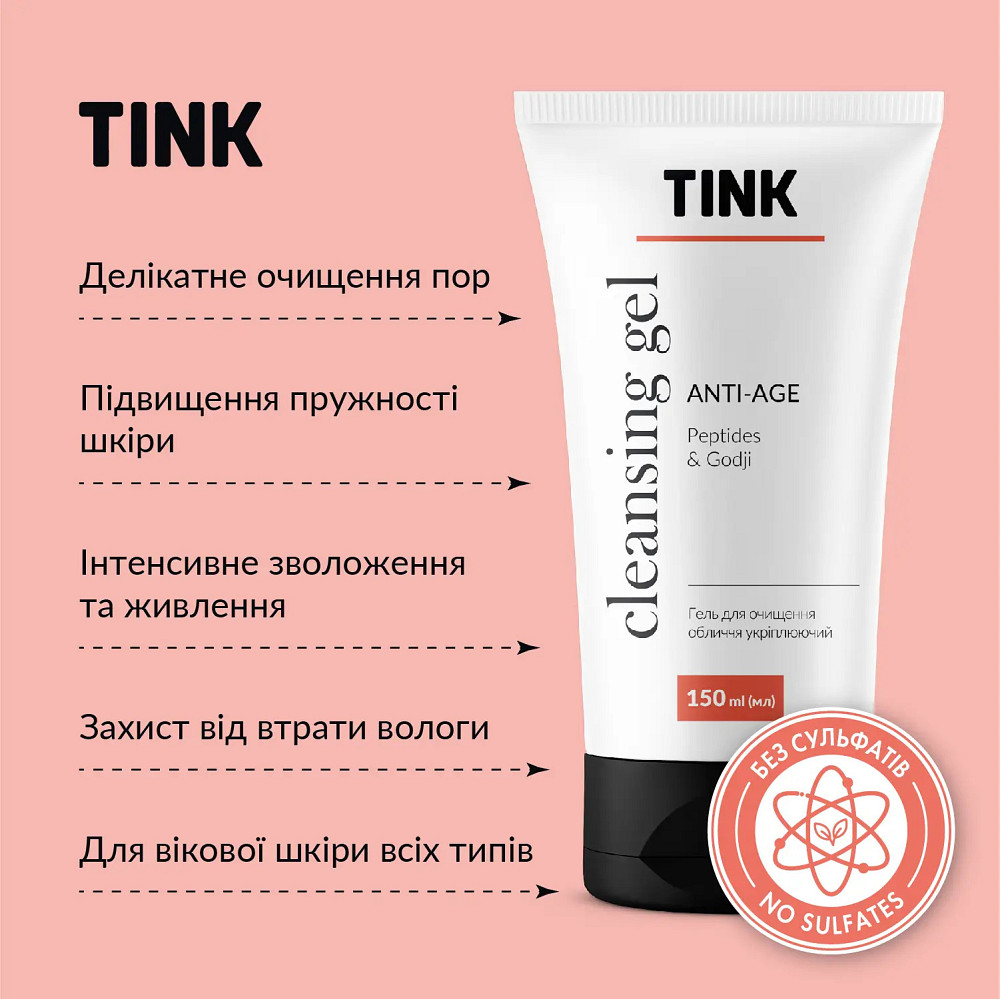 Гель для очищення обличчя укріплюючий Anti-age Пептиди-Ягоди годжі Tink 150 мл Київ - фото 3