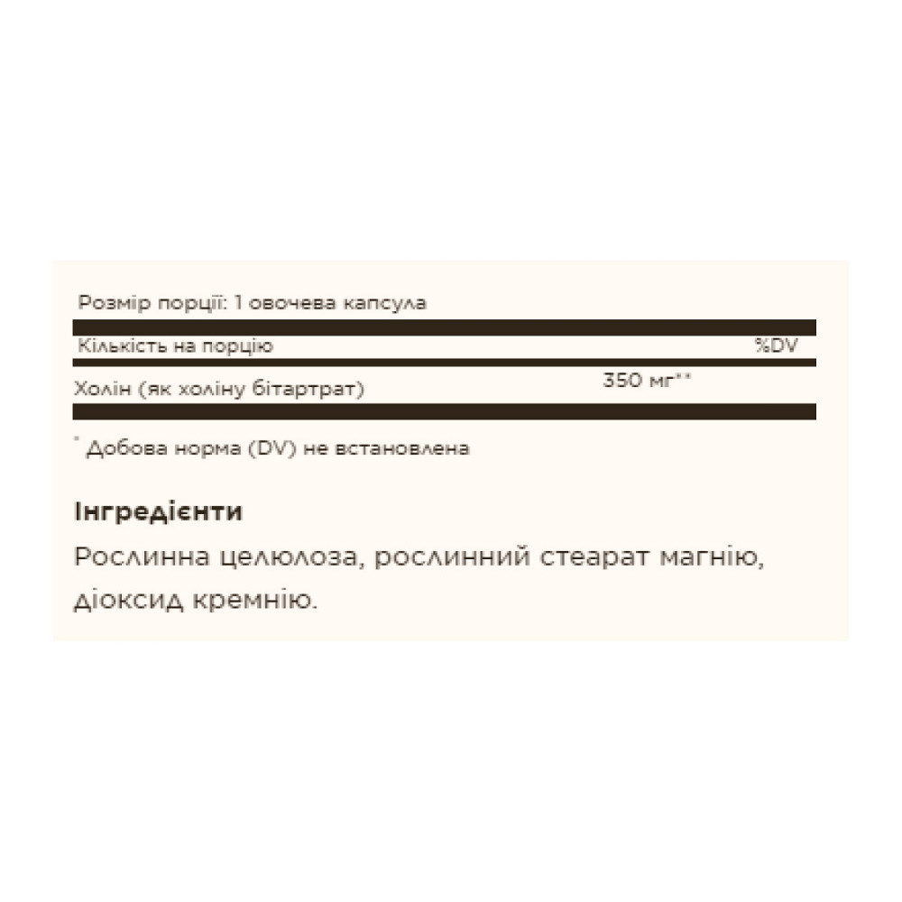 Холин SOLGAR Choline 350 mg 100 раст капс Киев - изображение 2