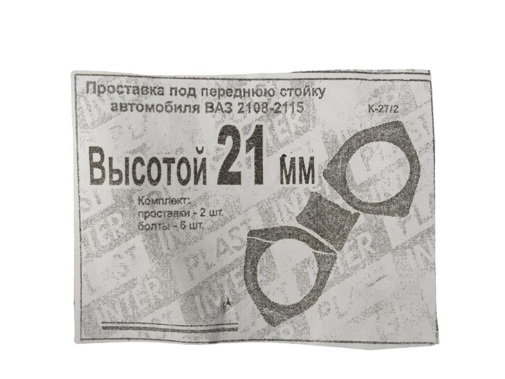 Підставка 2108, 2109, 21099 перед (висота - 21 мм) (к-кт 2 шт) стійки Мукачево - фото 2