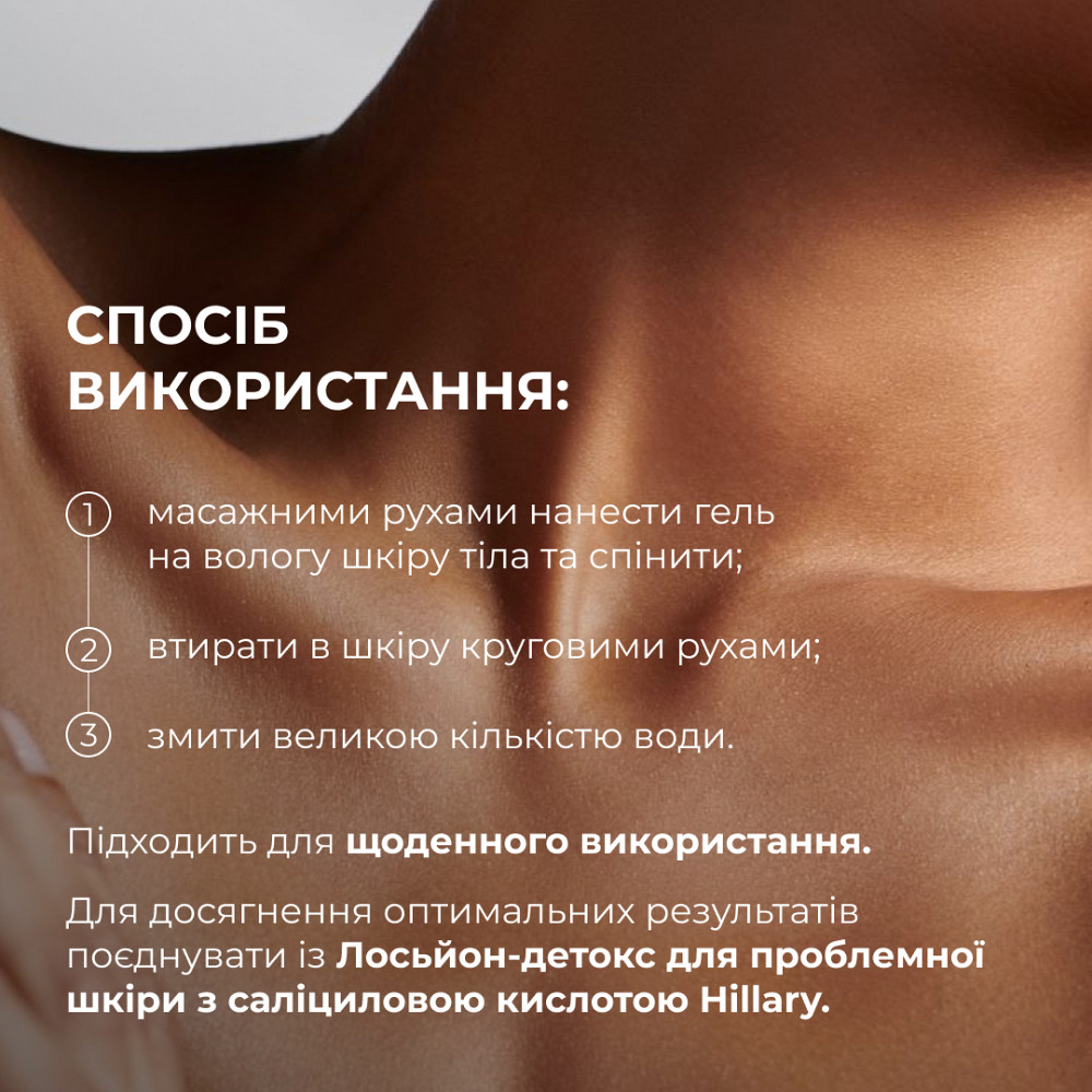 Очищающий гель для тела с салициловой кислотой Anti-Acne Salicylic Body Wash Hillary 200 мл Киев - изображение 15