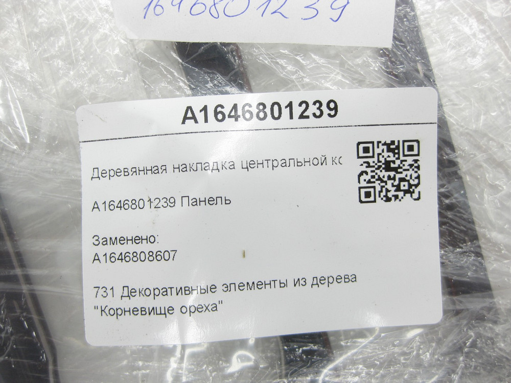 Mercedes-Benz  A1646801239 Дерев'яна накладка центральної консолі ML W164 GL X164 Одеса - фото 6
