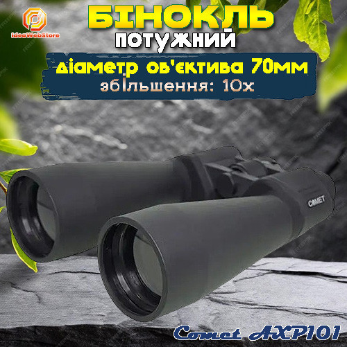 Бінокль тактичний водостійкий для полювання і риболовлі туризму Comet AXP101 (10x70) чорний в чохлі Київ - фото 10
