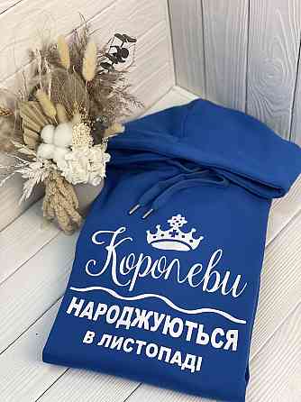 Худі преміум - "Королеви народжуються в листопаді" Чернівці