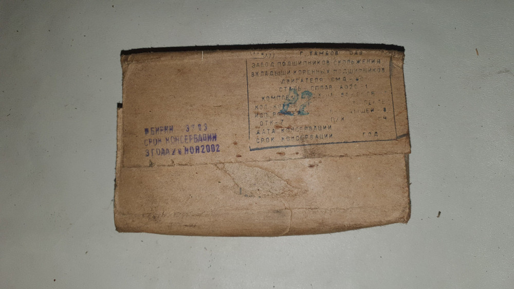 Вкладиші корінні СМД-60. Розмір — Н1. Тамбов. Харків - фото 1