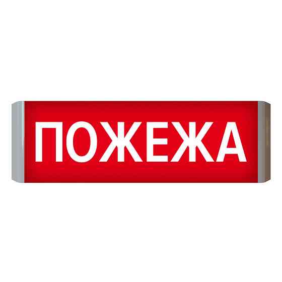 Покажчик світлозвуковий Люкс-Звук ПС-12/24-02-04-Пожежа Артон Київ