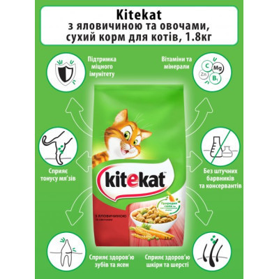 Сухой корм для кошек Kitekat Говядина с овощами 1.8 кг (5900951137877) Винница - изображение 4