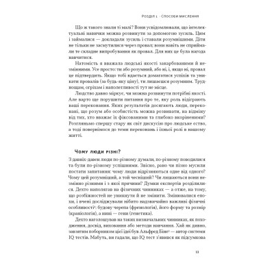 Книга Mindset. Змініть спосіб мислення і розкрийте свій потенціал - Керол Двек Наш Формат (9786178437114) Вінниця - фото 5