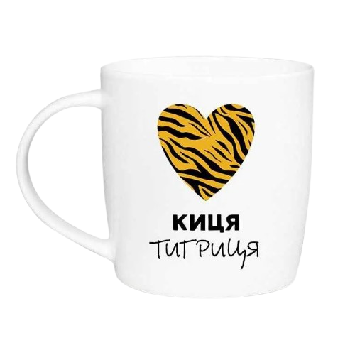 1997 Чашка 360 мл Киця - тигриця бочка + подарункова коробка Kvarta (9шт/уп) Житомир