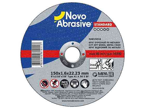 Диск вiдрiзний по металу 150мм х 1,6мм х 22,23мм Standard 41 ТМ NovoAbrasive Київ