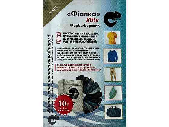 Фарба-барвник для тканини 10г ХАКІ ТМ ФІАЛКА ELITE Київ