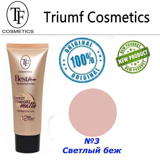 Тональний крем Triumf Expert Comfort №3 светло-бежевий Тріумф Запоріжжя
