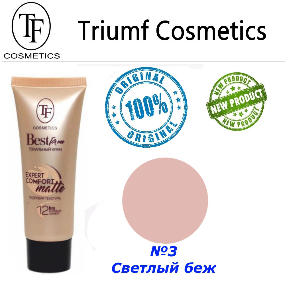 Тональний крем Triumf Expert Comfort №3 светло-бежевий Тріумф Запоріжжя - фото 2
