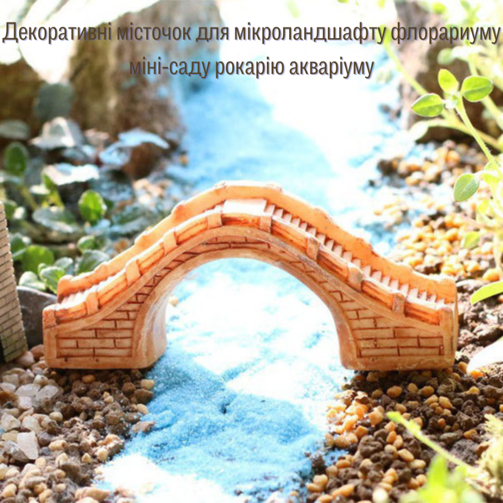 Мостики для флорариума мини-сада аквариума микроландшафта кашпо вазона рокария суккулентов диорам Бежевий Одесса - изображение 5