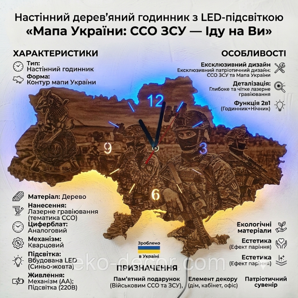Дерев`янний настінний годинник з підсвіткою "Сили Спеціальних Операцій (ССО) ЗСУ" 50*34 см Київ - фото 2
