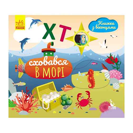 Книга с окошками 