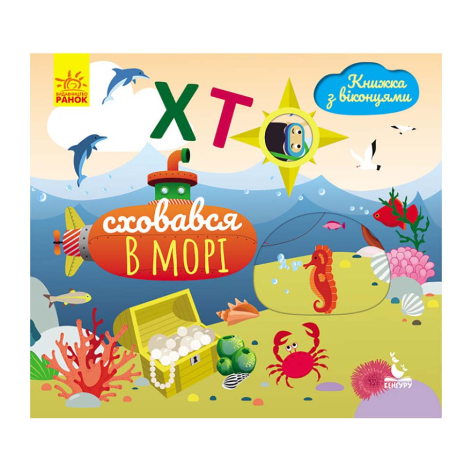 Книга с окошками 