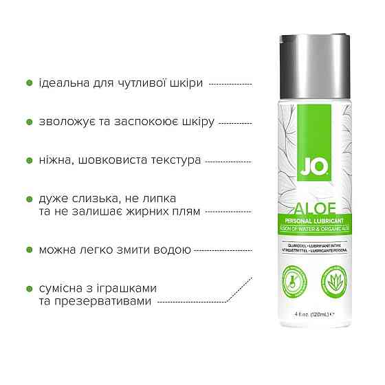 Змазка на водній основі JO H2O Organic Aloe (120 мл), зволожувальний та заспокійливий ефект Sex Aura Київ